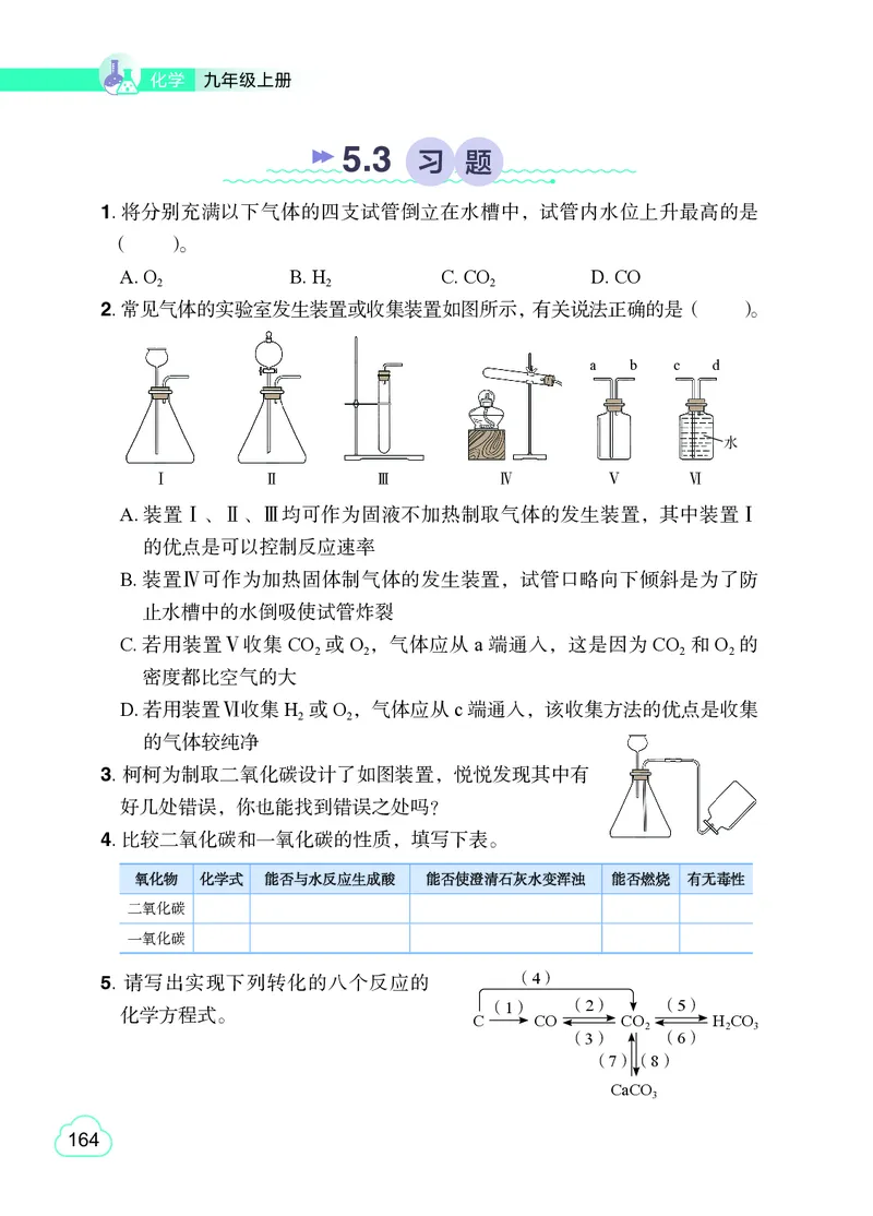 粤教版9年级化学上册高清教材_4-教培资料-26年最新资料-同步更新_初中高中教资_03科三专项（进去保存报考的学科即可）_02科三专项（笔记真题思维导图教学设计版本二）