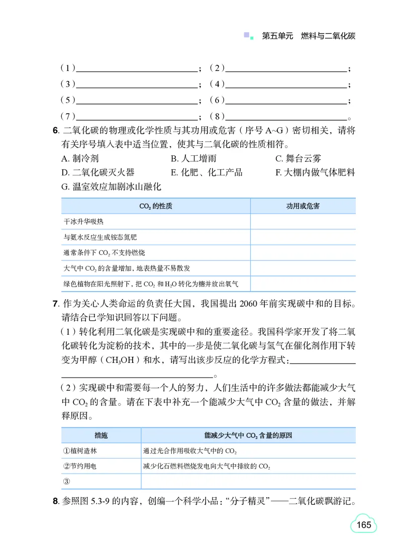 粤教版9年级化学上册高清教材_4-教培资料-26年最新资料-同步更新_初中高中教资_03科三专项（进去保存报考的学科即可）_02科三专项（笔记真题思维导图教学设计版本二）