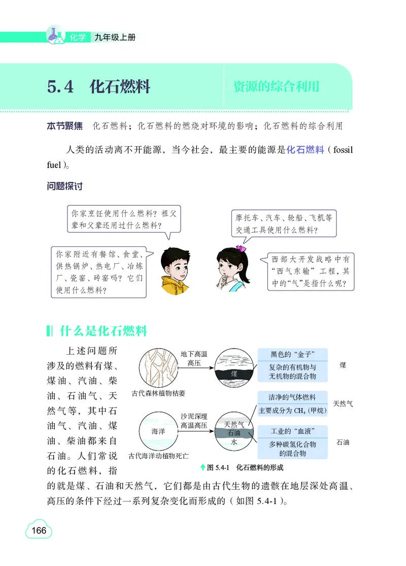 粤教版9年级化学上册高清教材_4-教培资料-26年最新资料-同步更新_初中高中教资_03科三专项（进去保存报考的学科即可）_02科三专项（笔记真题思维导图教学设计版本二）