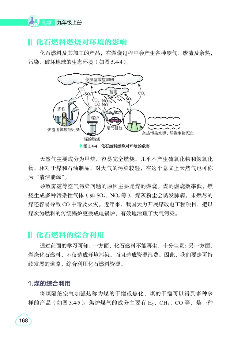 粤教版9年级化学上册高清教材_4-教培资料-26年最新资料-同步更新_初中高中教资_03科三专项（进去保存报考的学科即可）_02科三专项（笔记真题思维导图教学设计版本二）