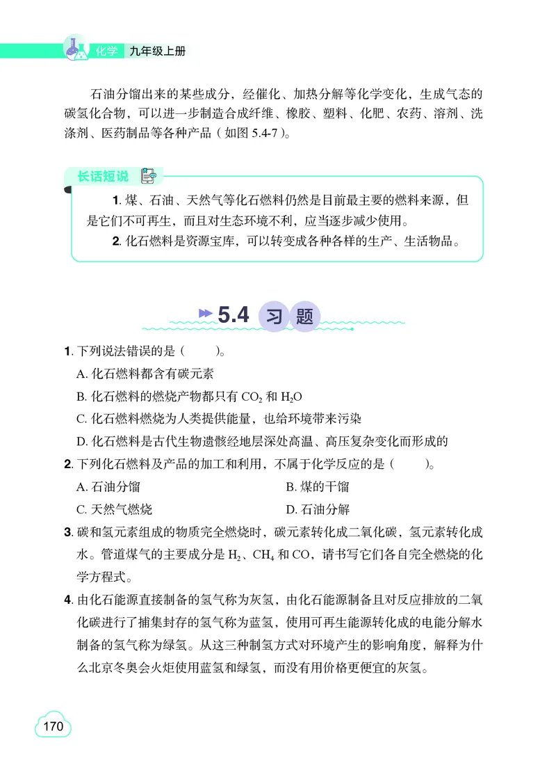 粤教版9年级化学上册高清教材_4-教培资料-26年最新资料-同步更新_初中高中教资_03科三专项（进去保存报考的学科即可）_02科三专项（笔记真题思维导图教学设计版本二）