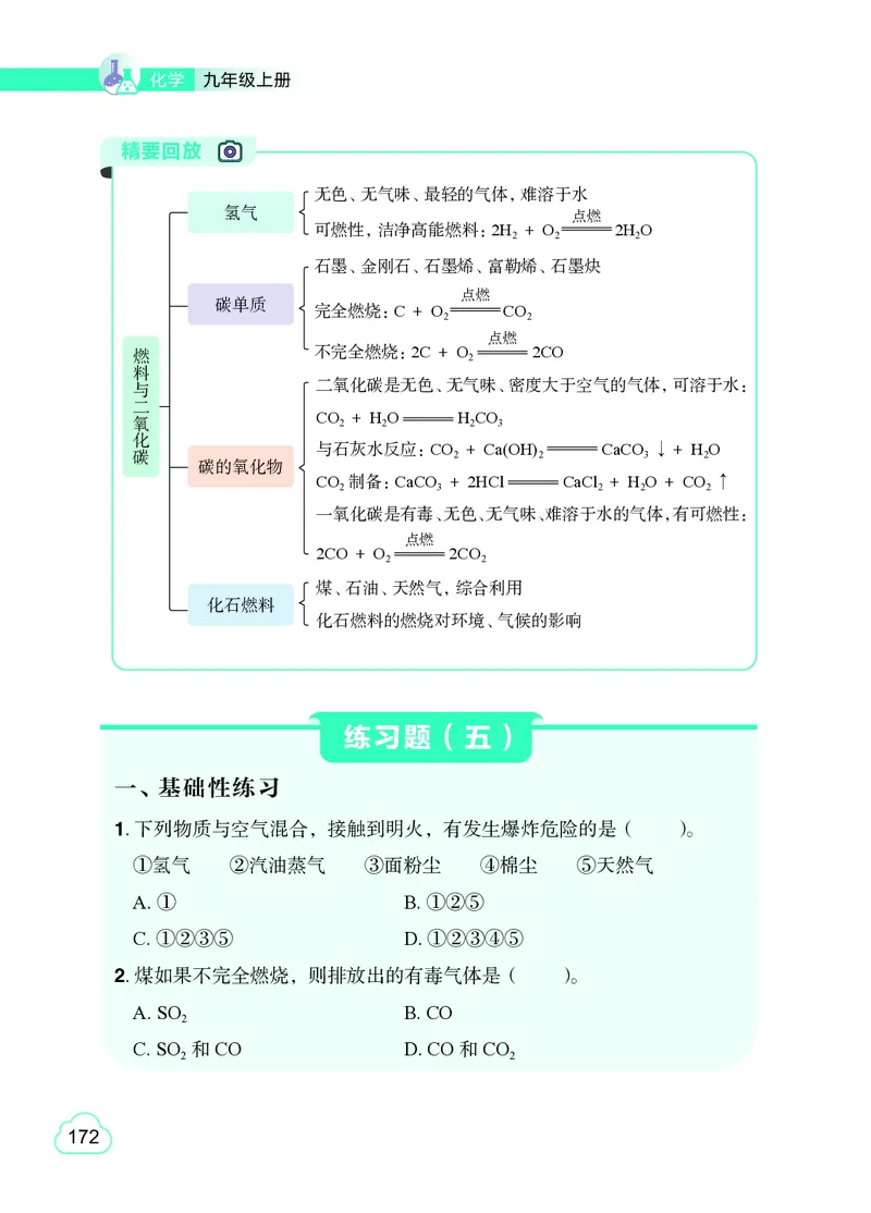 粤教版9年级化学上册高清教材_4-教培资料-26年最新资料-同步更新_初中高中教资_03科三专项（进去保存报考的学科即可）_02科三专项（笔记真题思维导图教学设计版本二）