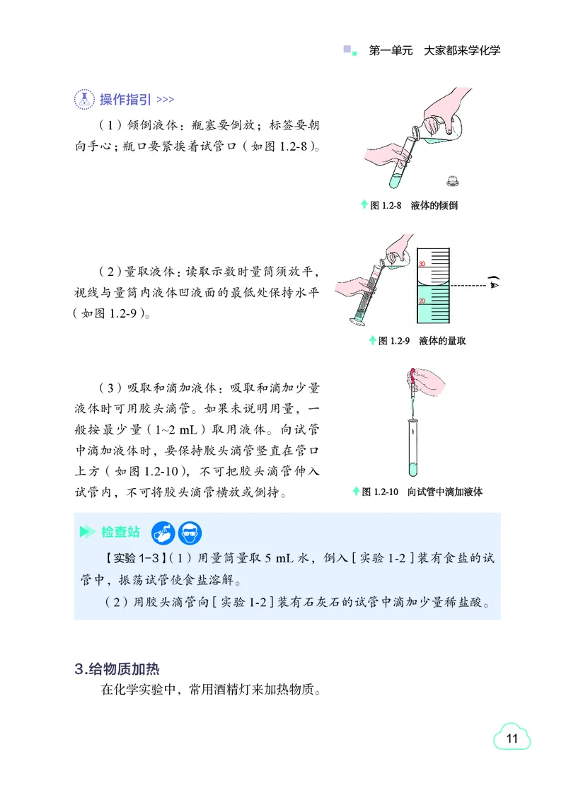 粤教版9年级化学上册高清教材_4-教培资料-26年最新资料-同步更新_初中高中教资_03科三专项（进去保存报考的学科即可）_02科三专项（笔记真题思维导图教学设计版本二）