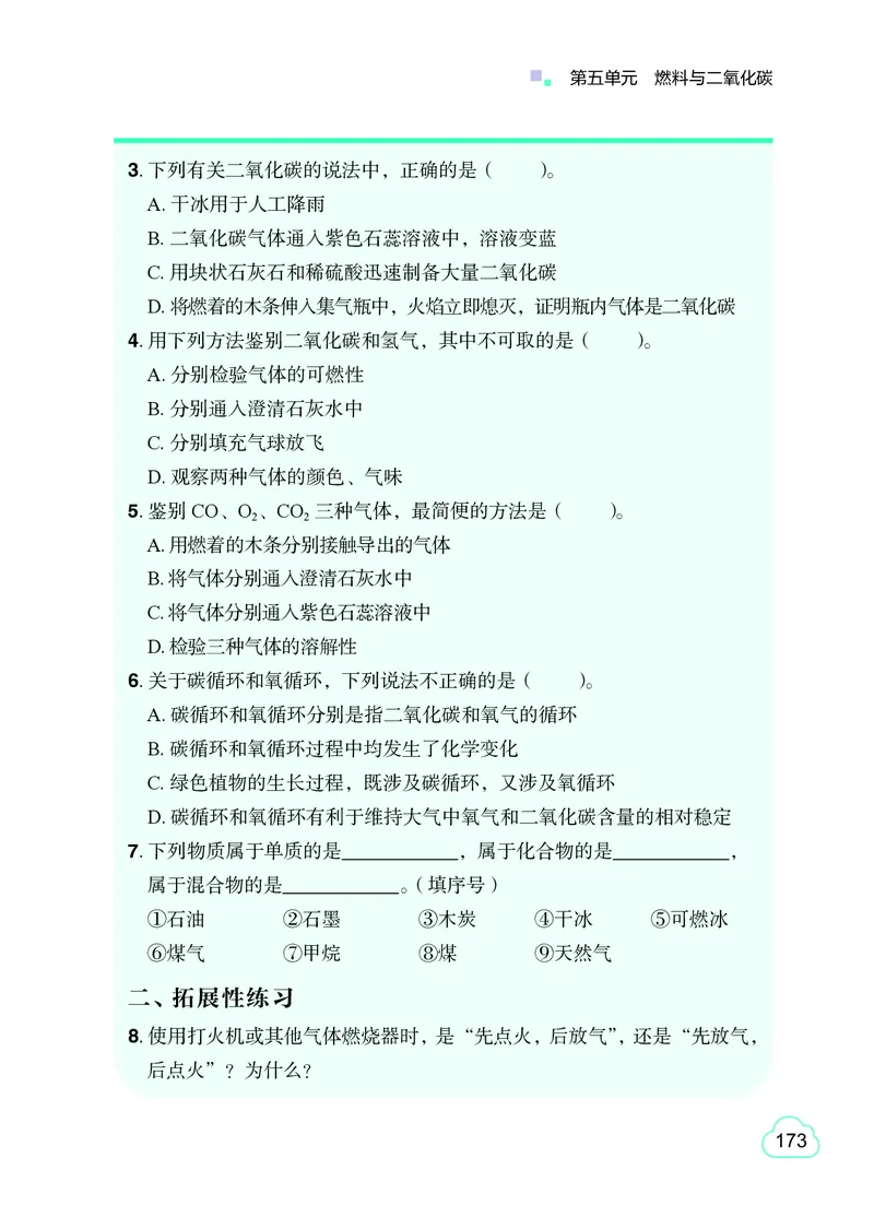 粤教版9年级化学上册高清教材_4-教培资料-26年最新资料-同步更新_初中高中教资_03科三专项（进去保存报考的学科即可）_02科三专项（笔记真题思维导图教学设计版本二）