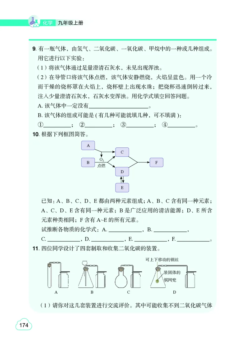 粤教版9年级化学上册高清教材_4-教培资料-26年最新资料-同步更新_初中高中教资_03科三专项（进去保存报考的学科即可）_02科三专项（笔记真题思维导图教学设计版本二）