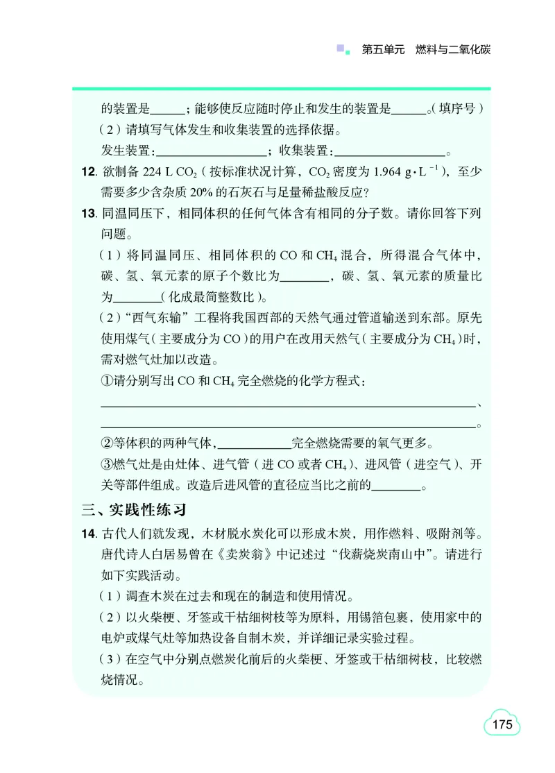 粤教版9年级化学上册高清教材_4-教培资料-26年最新资料-同步更新_初中高中教资_03科三专项（进去保存报考的学科即可）_02科三专项（笔记真题思维导图教学设计版本二）