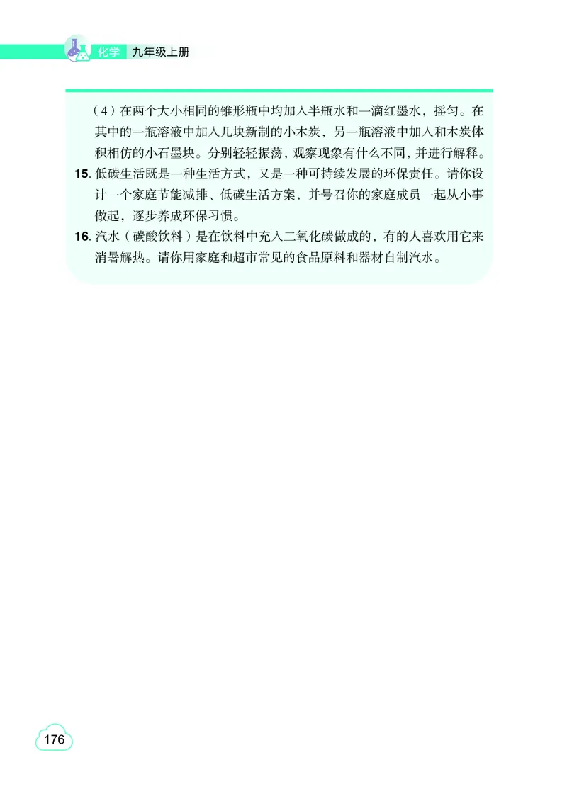 粤教版9年级化学上册高清教材_4-教培资料-26年最新资料-同步更新_初中高中教资_03科三专项（进去保存报考的学科即可）_02科三专项（笔记真题思维导图教学设计版本二）
