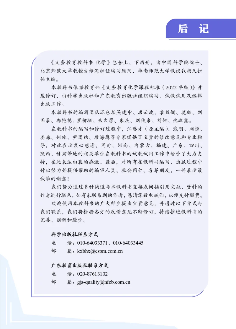 粤教版9年级化学上册高清教材_4-教培资料-26年最新资料-同步更新_初中高中教资_03科三专项（进去保存报考的学科即可）_02科三专项（笔记真题思维导图教学设计版本二）