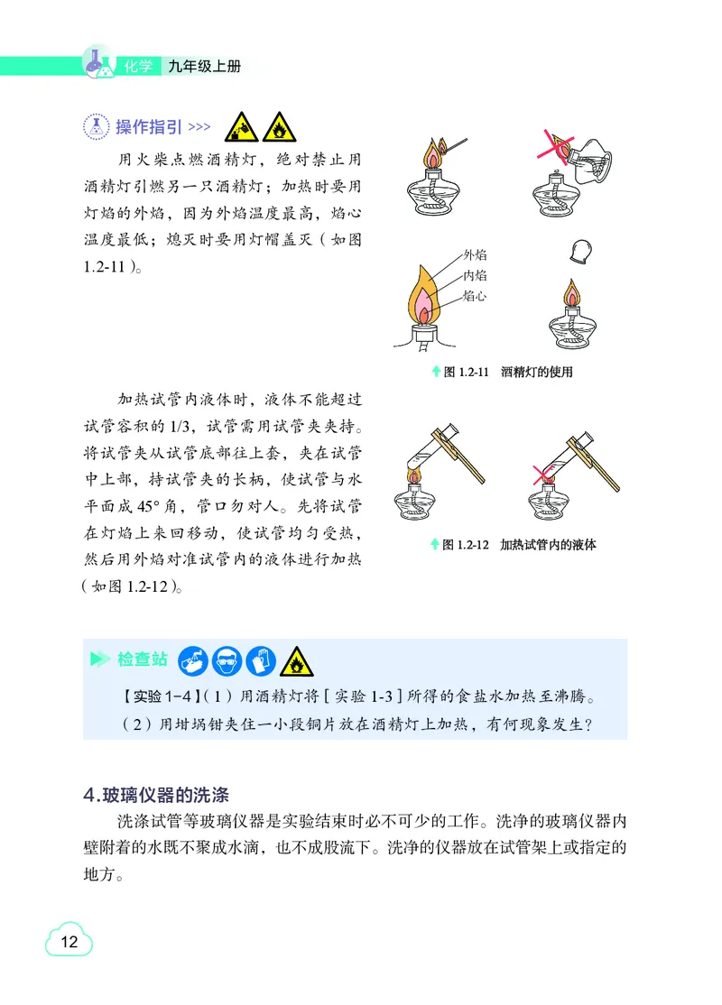 粤教版9年级化学上册高清教材_4-教培资料-26年最新资料-同步更新_初中高中教资_03科三专项（进去保存报考的学科即可）_02科三专项（笔记真题思维导图教学设计版本二）