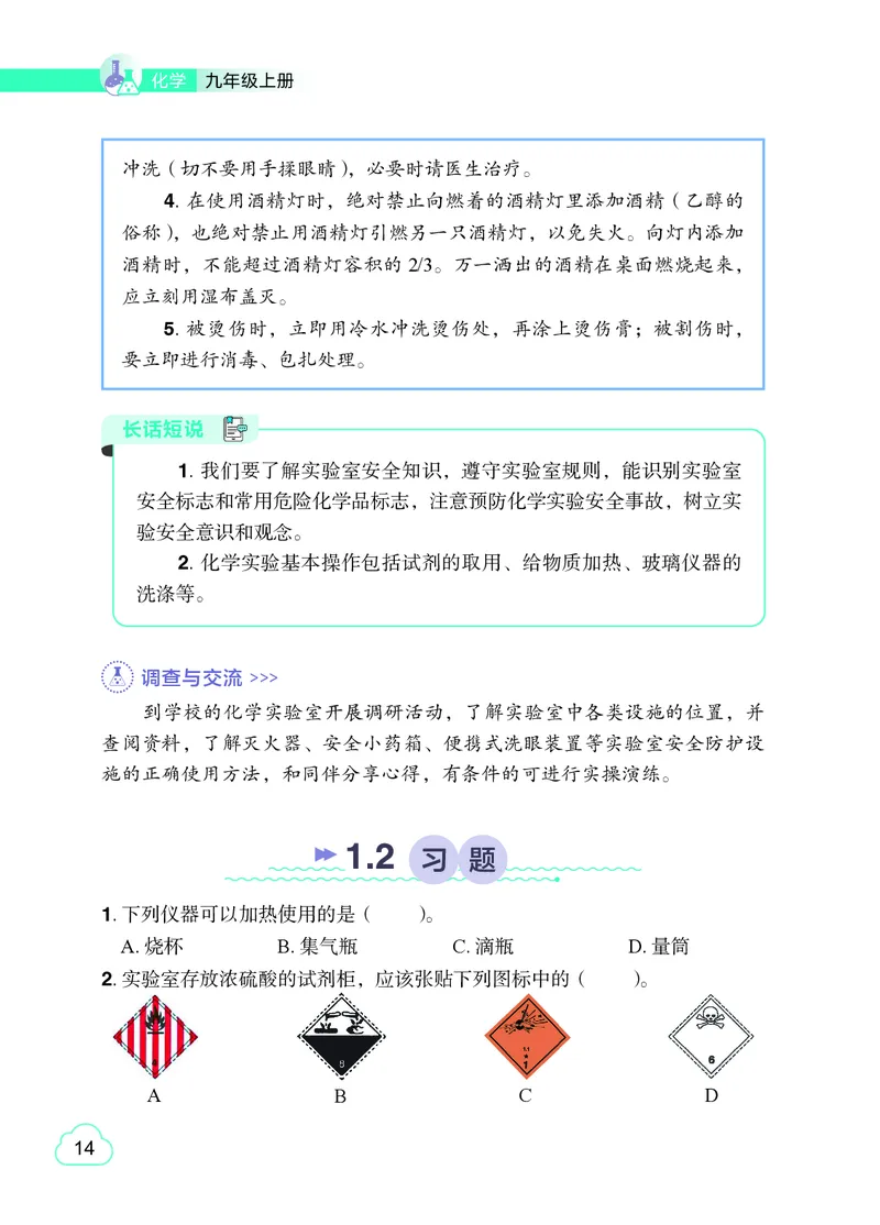 粤教版9年级化学上册高清教材_4-教培资料-26年最新资料-同步更新_初中高中教资_03科三专项（进去保存报考的学科即可）_02科三专项（笔记真题思维导图教学设计版本二）