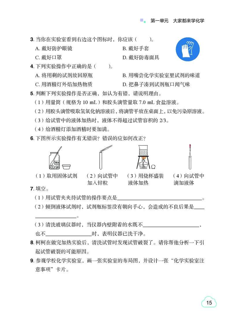 粤教版9年级化学上册高清教材_4-教培资料-26年最新资料-同步更新_初中高中教资_03科三专项（进去保存报考的学科即可）_02科三专项（笔记真题思维导图教学设计版本二）