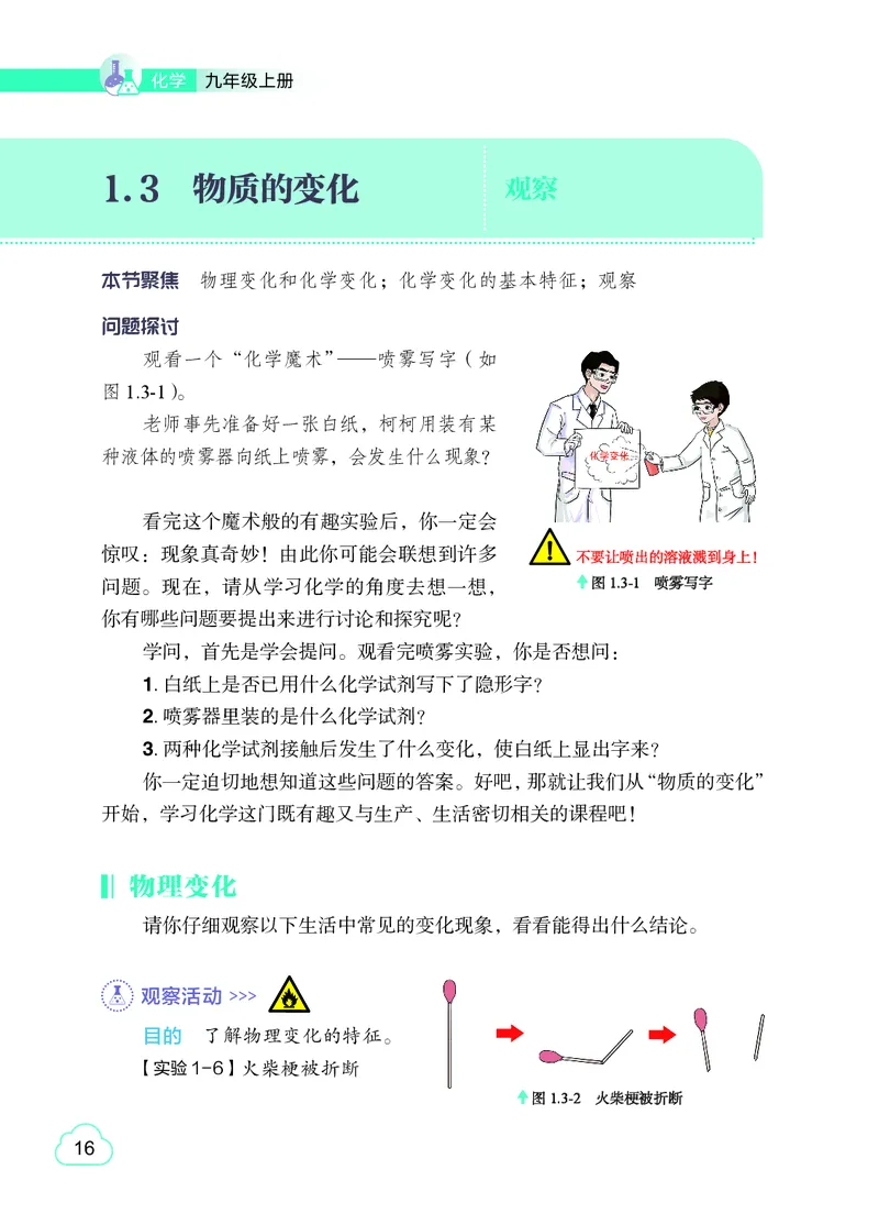 粤教版9年级化学上册高清教材_4-教培资料-26年最新资料-同步更新_初中高中教资_03科三专项（进去保存报考的学科即可）_02科三专项（笔记真题思维导图教学设计版本二）