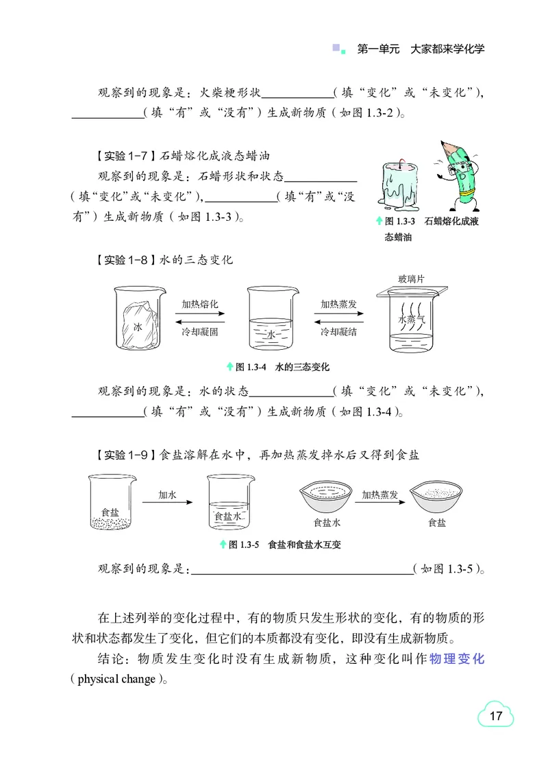 粤教版9年级化学上册高清教材_4-教培资料-26年最新资料-同步更新_初中高中教资_03科三专项（进去保存报考的学科即可）_02科三专项（笔记真题思维导图教学设计版本二）