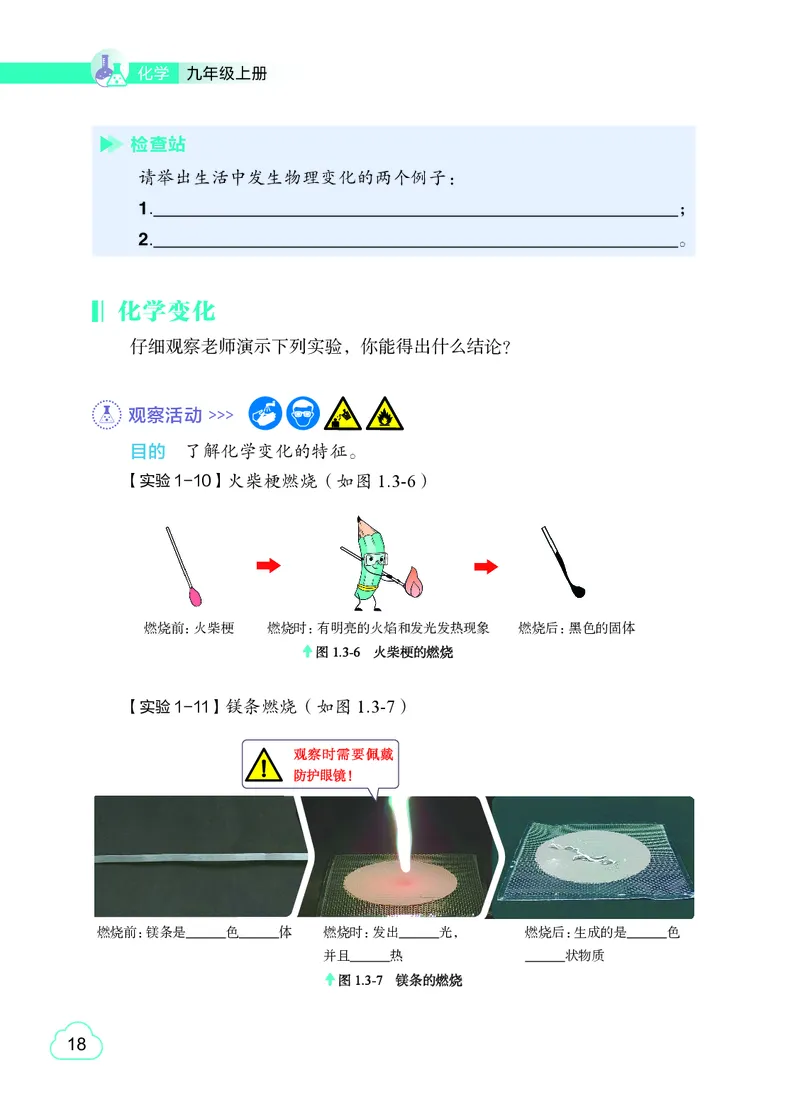 粤教版9年级化学上册高清教材_4-教培资料-26年最新资料-同步更新_初中高中教资_03科三专项（进去保存报考的学科即可）_02科三专项（笔记真题思维导图教学设计版本二）