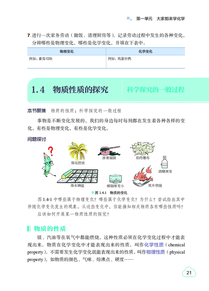 粤教版9年级化学上册高清教材_4-教培资料-26年最新资料-同步更新_初中高中教资_03科三专项（进去保存报考的学科即可）_02科三专项（笔记真题思维导图教学设计版本二）