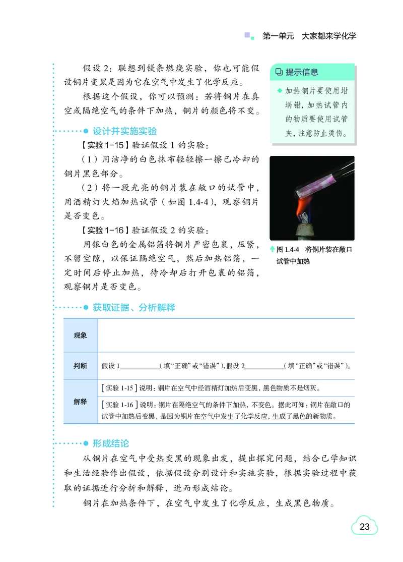 粤教版9年级化学上册高清教材_4-教培资料-26年最新资料-同步更新_初中高中教资_03科三专项（进去保存报考的学科即可）_02科三专项（笔记真题思维导图教学设计版本二）