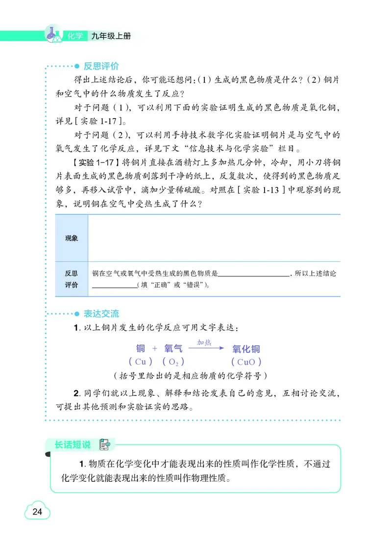 粤教版9年级化学上册高清教材_4-教培资料-26年最新资料-同步更新_初中高中教资_03科三专项（进去保存报考的学科即可）_02科三专项（笔记真题思维导图教学设计版本二）