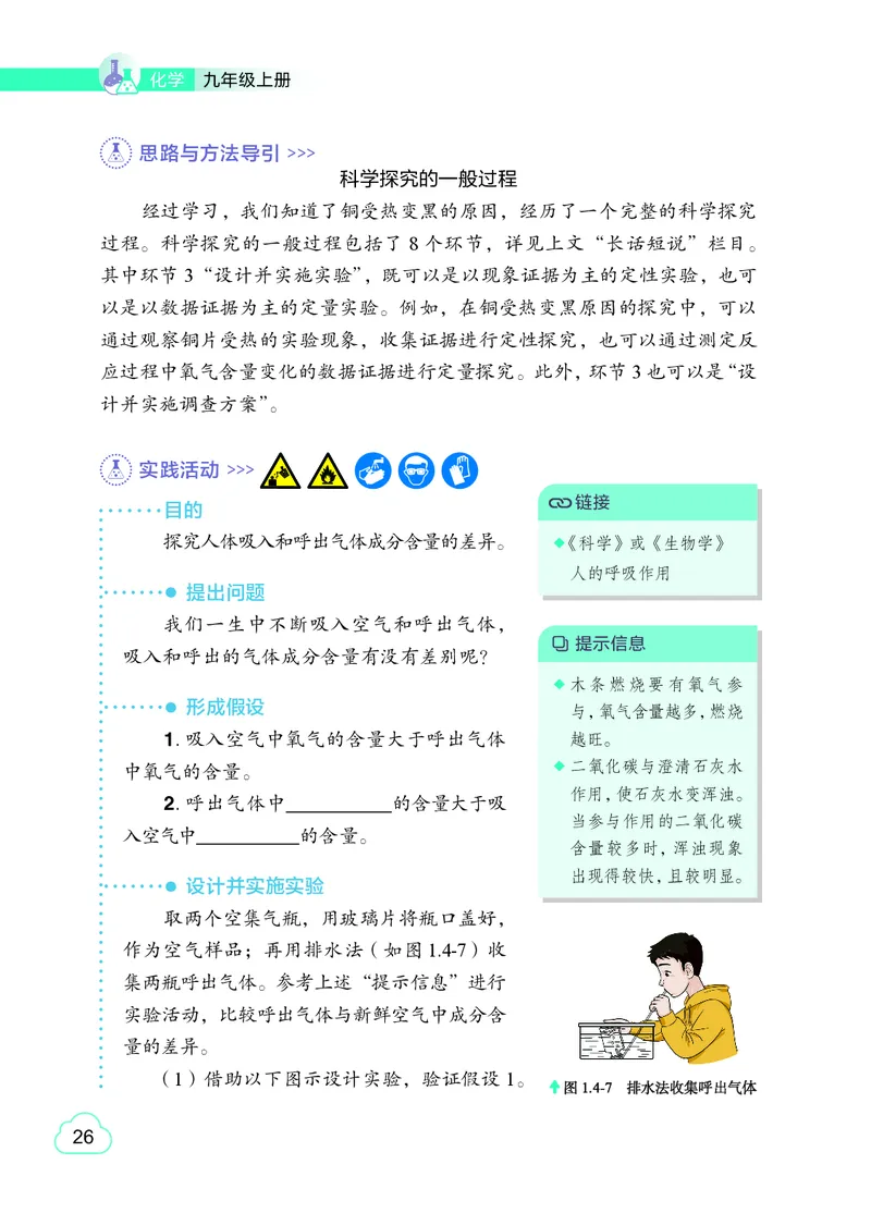 粤教版9年级化学上册高清教材_4-教培资料-26年最新资料-同步更新_初中高中教资_03科三专项（进去保存报考的学科即可）_02科三专项（笔记真题思维导图教学设计版本二）