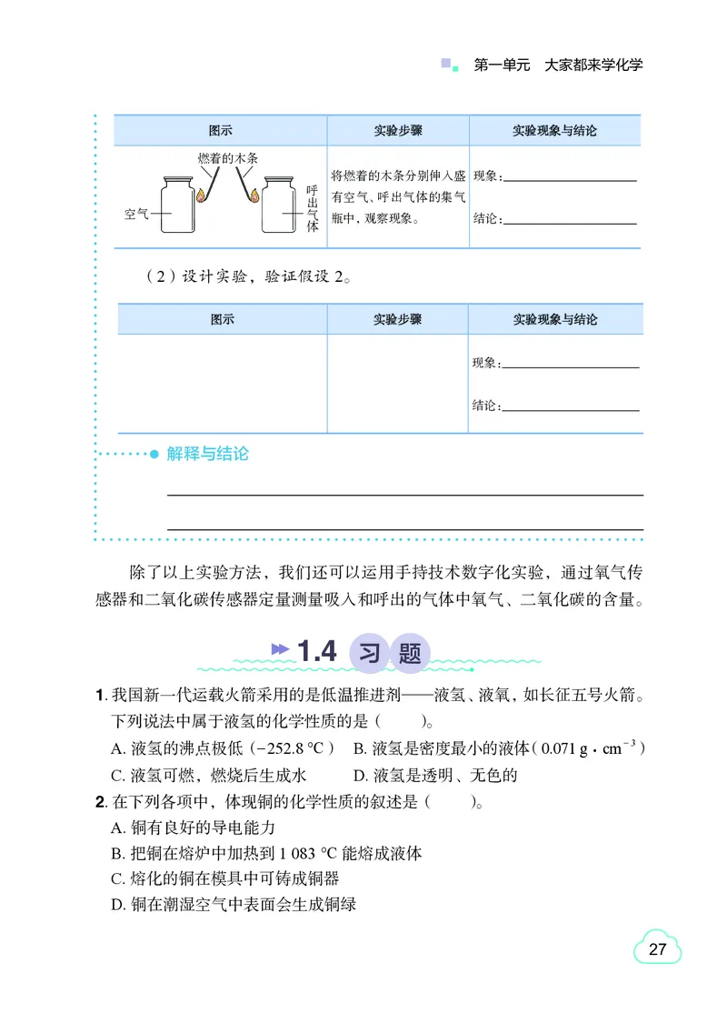 粤教版9年级化学上册高清教材_4-教培资料-26年最新资料-同步更新_初中高中教资_03科三专项（进去保存报考的学科即可）_02科三专项（笔记真题思维导图教学设计版本二）