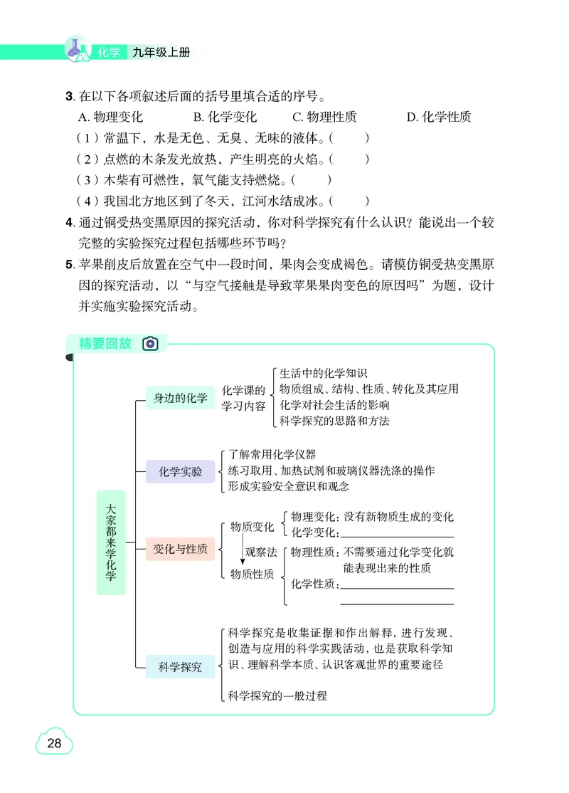 粤教版9年级化学上册高清教材_4-教培资料-26年最新资料-同步更新_初中高中教资_03科三专项（进去保存报考的学科即可）_02科三专项（笔记真题思维导图教学设计版本二）