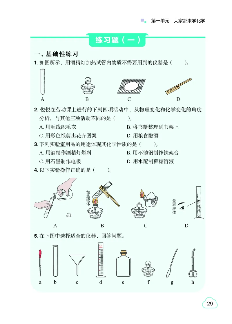 粤教版9年级化学上册高清教材_4-教培资料-26年最新资料-同步更新_初中高中教资_03科三专项（进去保存报考的学科即可）_02科三专项（笔记真题思维导图教学设计版本二）