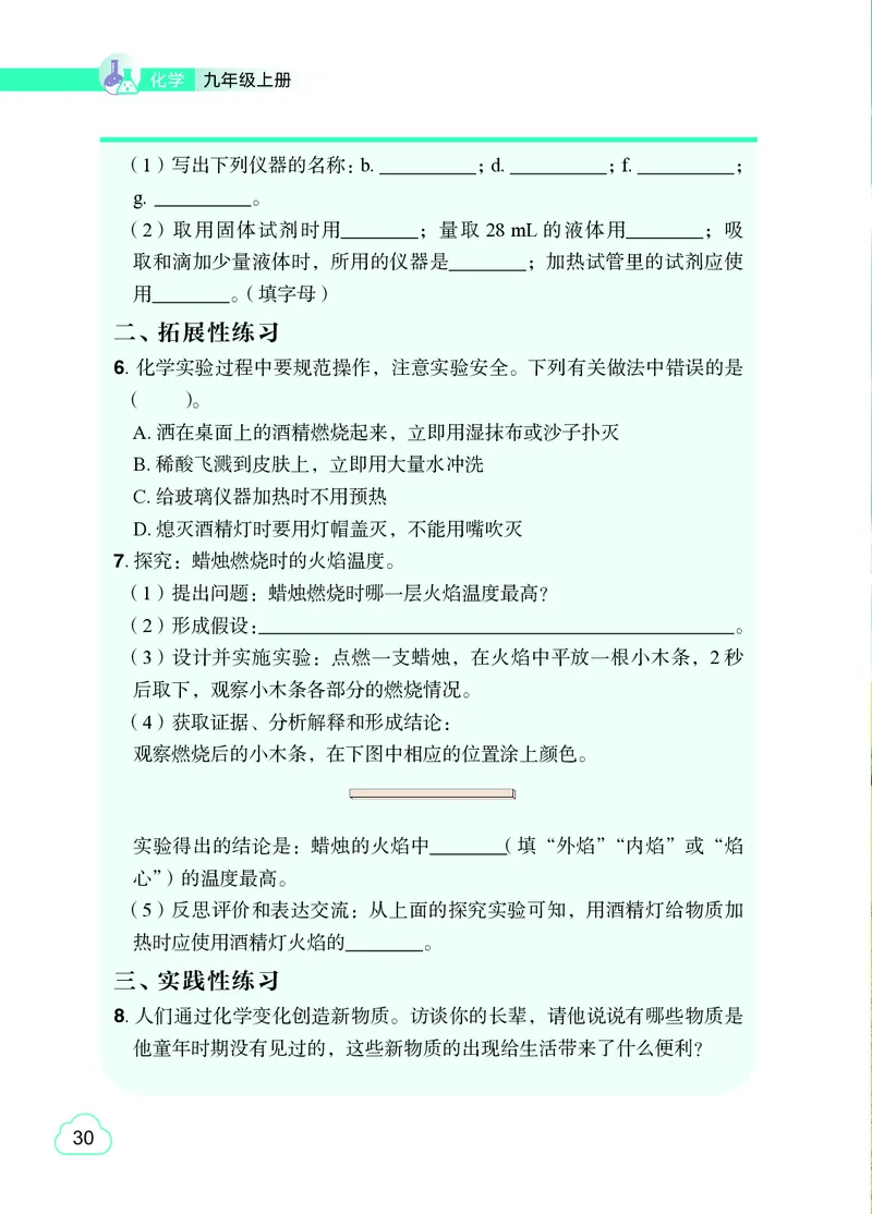 粤教版9年级化学上册高清教材_4-教培资料-26年最新资料-同步更新_初中高中教资_03科三专项（进去保存报考的学科即可）_02科三专项（笔记真题思维导图教学设计版本二）
