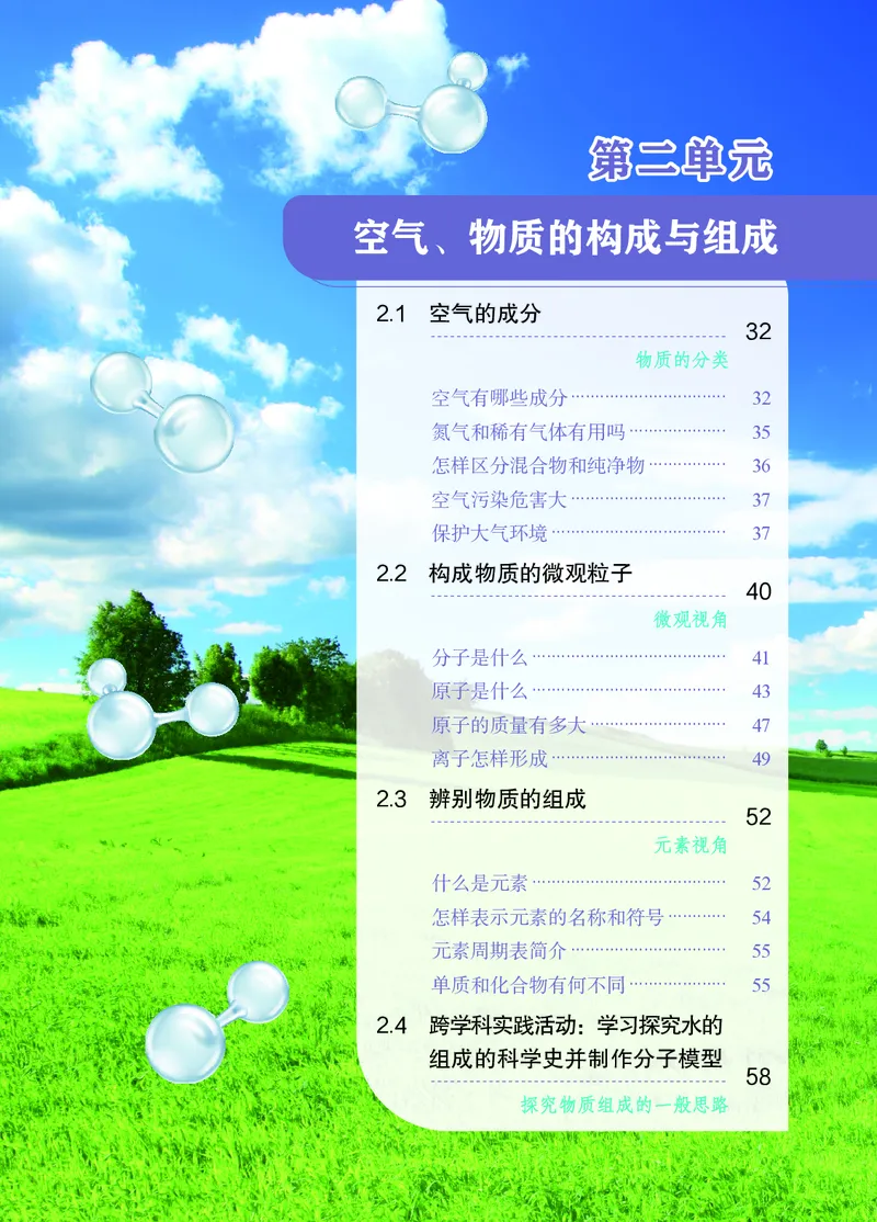 粤教版9年级化学上册高清教材_4-教培资料-26年最新资料-同步更新_初中高中教资_03科三专项（进去保存报考的学科即可）_02科三专项（笔记真题思维导图教学设计版本二）
