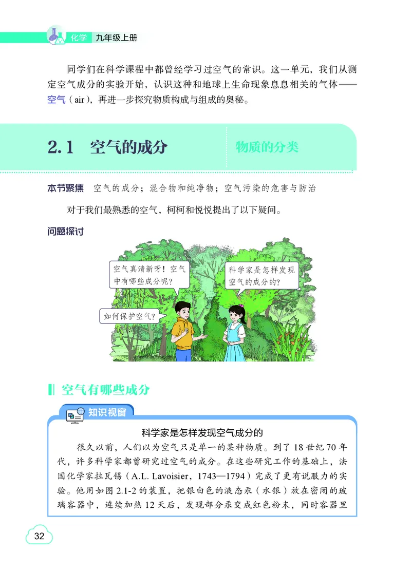 粤教版9年级化学上册高清教材_4-教培资料-26年最新资料-同步更新_初中高中教资_03科三专项（进去保存报考的学科即可）_02科三专项（笔记真题思维导图教学设计版本二）