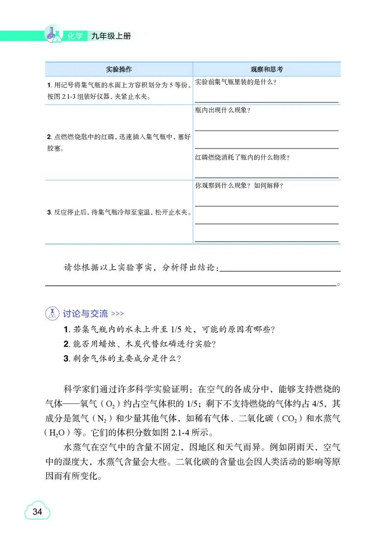 粤教版9年级化学上册高清教材_4-教培资料-26年最新资料-同步更新_初中高中教资_03科三专项（进去保存报考的学科即可）_02科三专项（笔记真题思维导图教学设计版本二）