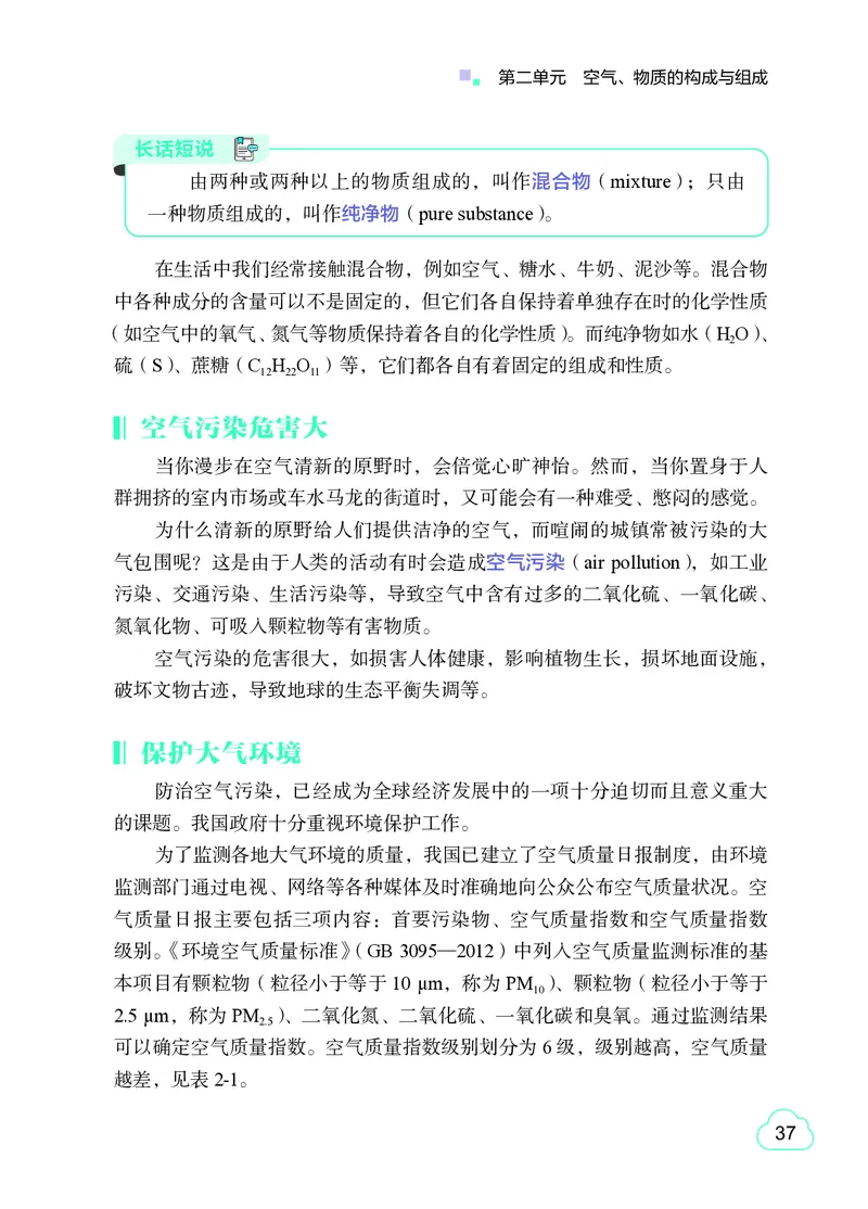 粤教版9年级化学上册高清教材_4-教培资料-26年最新资料-同步更新_初中高中教资_03科三专项（进去保存报考的学科即可）_02科三专项（笔记真题思维导图教学设计版本二）