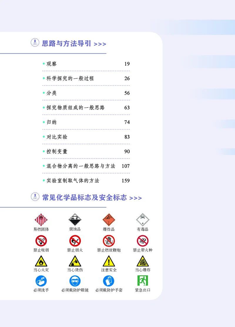 粤教版9年级化学上册高清教材_4-教培资料-26年最新资料-同步更新_初中高中教资_03科三专项（进去保存报考的学科即可）_02科三专项（笔记真题思维导图教学设计版本二）