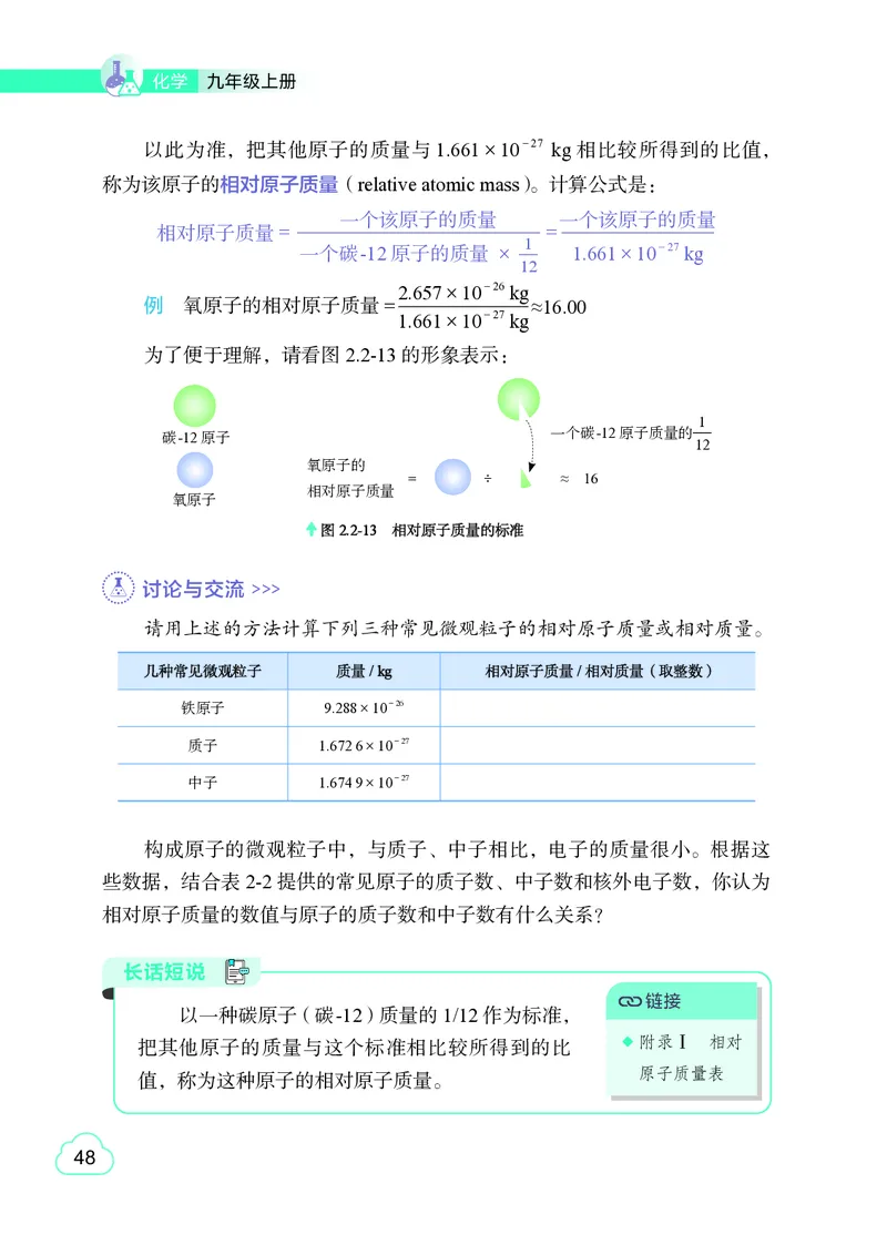 粤教版9年级化学上册高清教材_4-教培资料-26年最新资料-同步更新_初中高中教资_03科三专项（进去保存报考的学科即可）_02科三专项（笔记真题思维导图教学设计版本二）