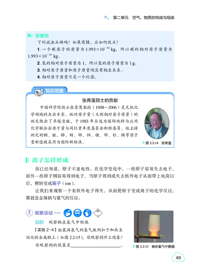 粤教版9年级化学上册高清教材_4-教培资料-26年最新资料-同步更新_初中高中教资_03科三专项（进去保存报考的学科即可）_02科三专项（笔记真题思维导图教学设计版本二）