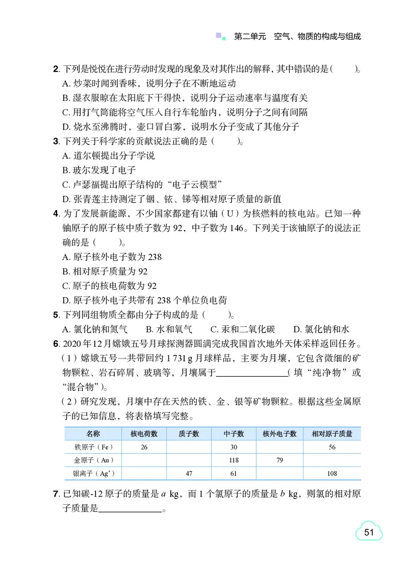 粤教版9年级化学上册高清教材_4-教培资料-26年最新资料-同步更新_初中高中教资_03科三专项（进去保存报考的学科即可）_02科三专项（笔记真题思维导图教学设计版本二）