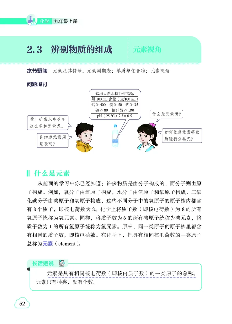 粤教版9年级化学上册高清教材_4-教培资料-26年最新资料-同步更新_初中高中教资_03科三专项（进去保存报考的学科即可）_02科三专项（笔记真题思维导图教学设计版本二）