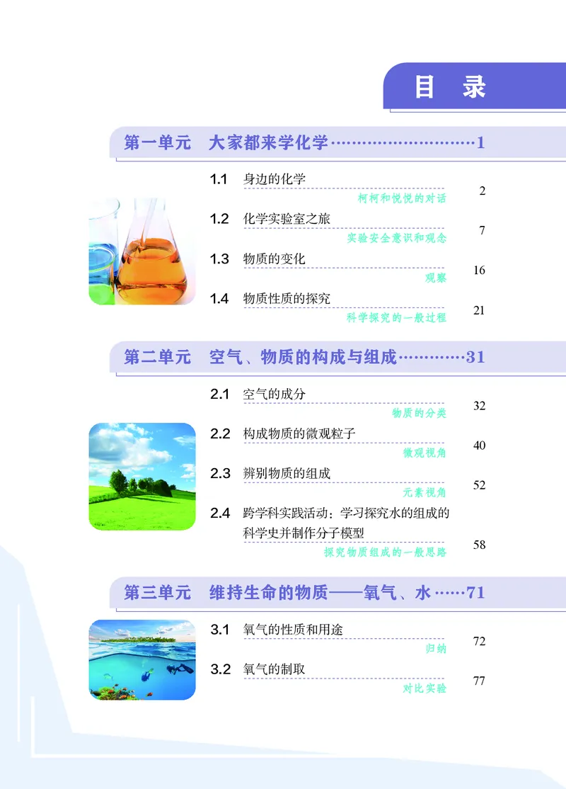 粤教版9年级化学上册高清教材_4-教培资料-26年最新资料-同步更新_初中高中教资_03科三专项（进去保存报考的学科即可）_02科三专项（笔记真题思维导图教学设计版本二）