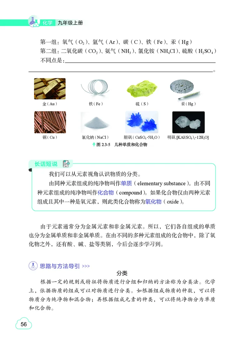 粤教版9年级化学上册高清教材_4-教培资料-26年最新资料-同步更新_初中高中教资_03科三专项（进去保存报考的学科即可）_02科三专项（笔记真题思维导图教学设计版本二）