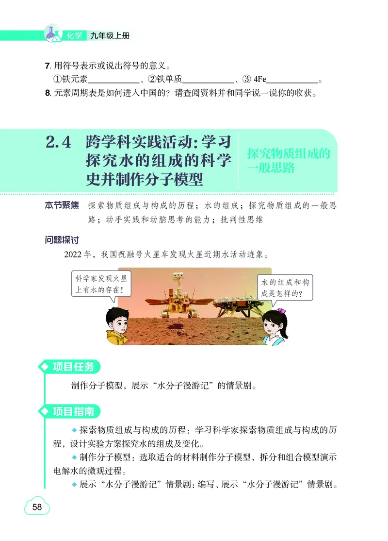 粤教版9年级化学上册高清教材_4-教培资料-26年最新资料-同步更新_初中高中教资_03科三专项（进去保存报考的学科即可）_02科三专项（笔记真题思维导图教学设计版本二）