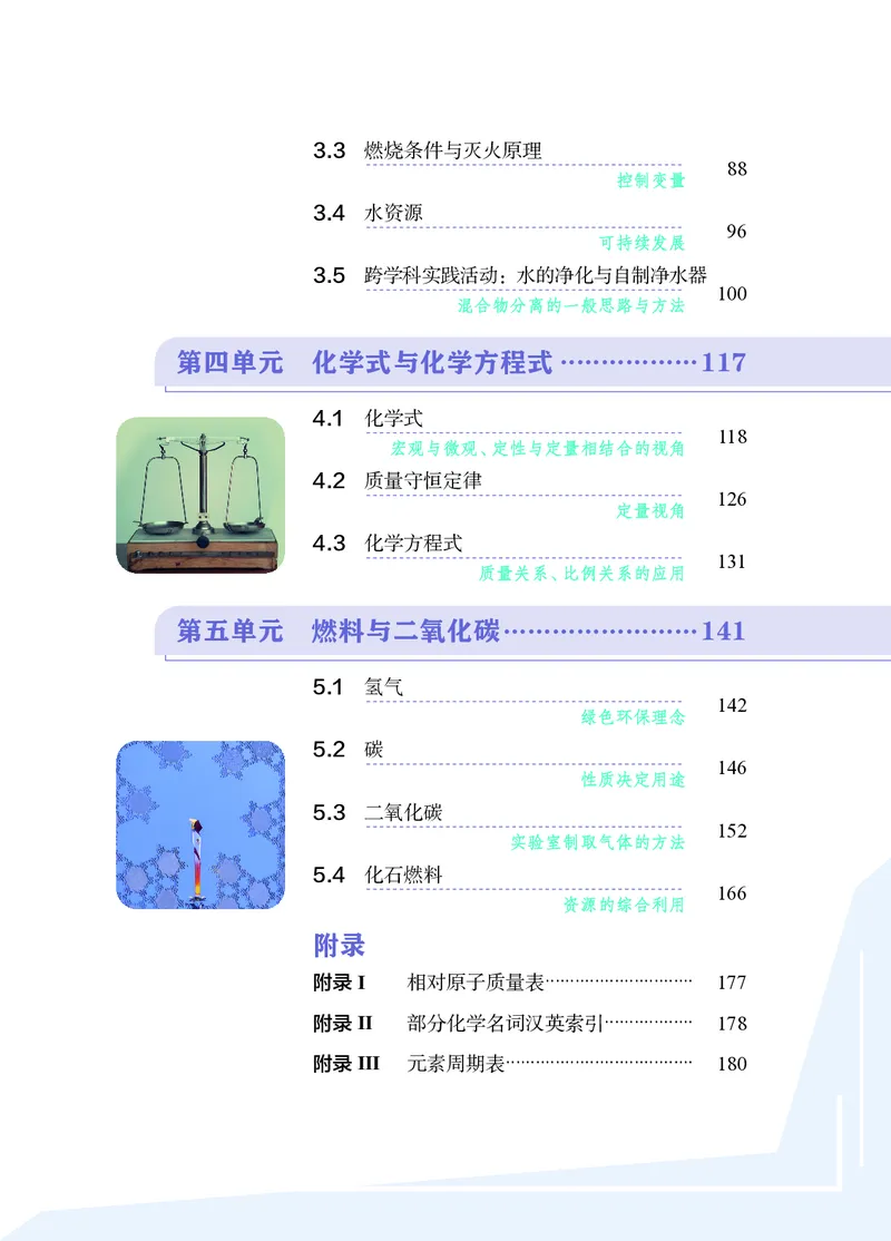 粤教版9年级化学上册高清教材_4-教培资料-26年最新资料-同步更新_初中高中教资_03科三专项（进去保存报考的学科即可）_02科三专项（笔记真题思维导图教学设计版本二）