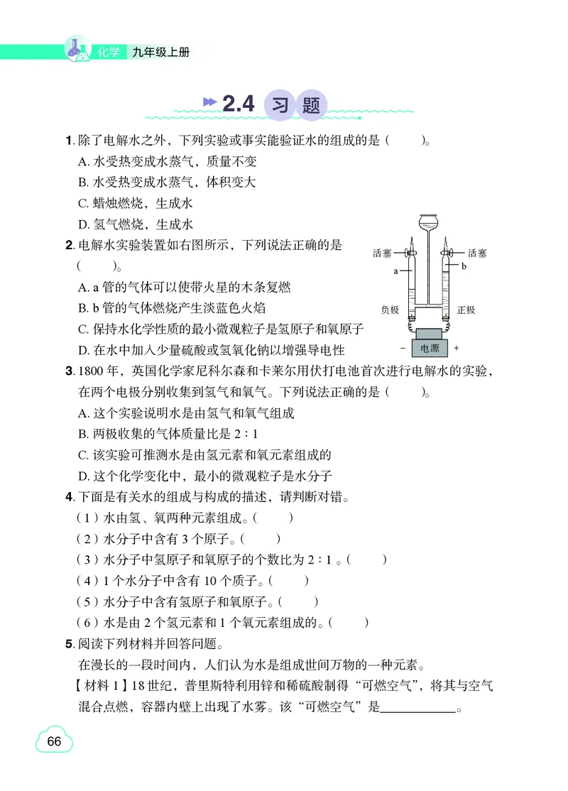 粤教版9年级化学上册高清教材_4-教培资料-26年最新资料-同步更新_初中高中教资_03科三专项（进去保存报考的学科即可）_02科三专项（笔记真题思维导图教学设计版本二）
