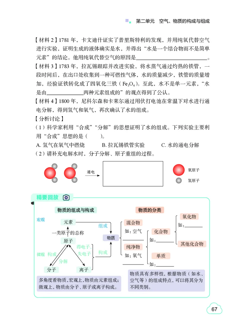 粤教版9年级化学上册高清教材_4-教培资料-26年最新资料-同步更新_初中高中教资_03科三专项（进去保存报考的学科即可）_02科三专项（笔记真题思维导图教学设计版本二）