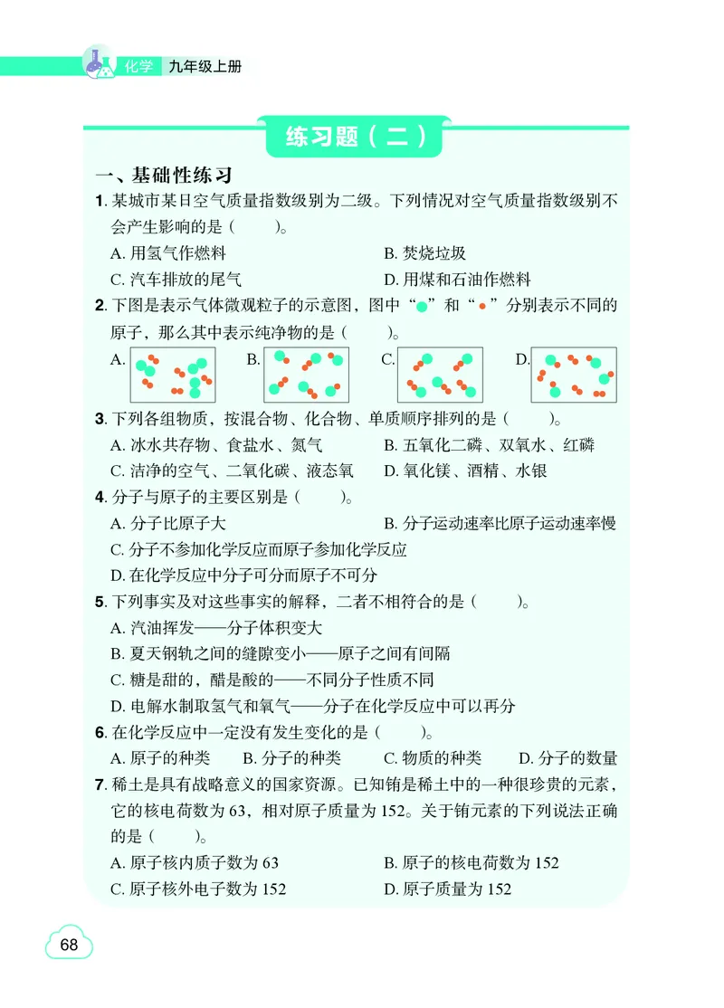 粤教版9年级化学上册高清教材_4-教培资料-26年最新资料-同步更新_初中高中教资_03科三专项（进去保存报考的学科即可）_02科三专项（笔记真题思维导图教学设计版本二）