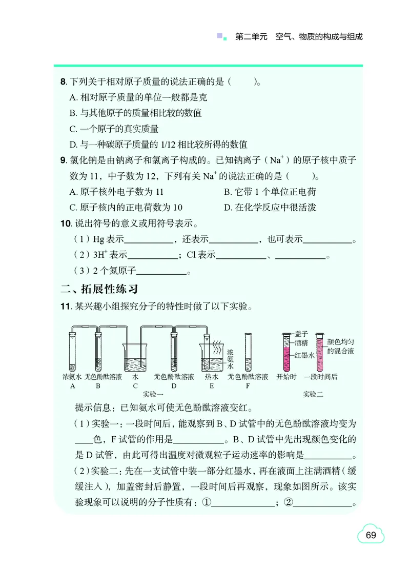 粤教版9年级化学上册高清教材_4-教培资料-26年最新资料-同步更新_初中高中教资_03科三专项（进去保存报考的学科即可）_02科三专项（笔记真题思维导图教学设计版本二）
