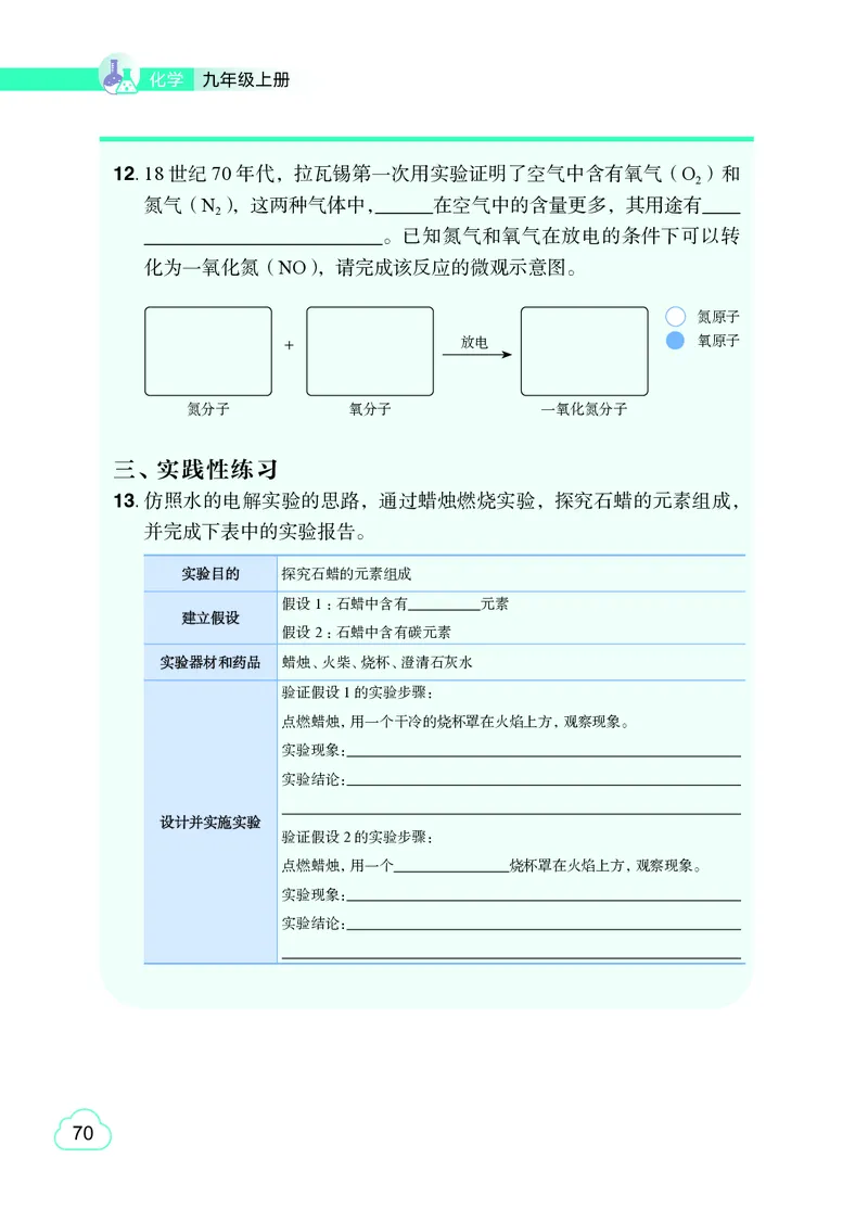 粤教版9年级化学上册高清教材_4-教培资料-26年最新资料-同步更新_初中高中教资_03科三专项（进去保存报考的学科即可）_02科三专项（笔记真题思维导图教学设计版本二）