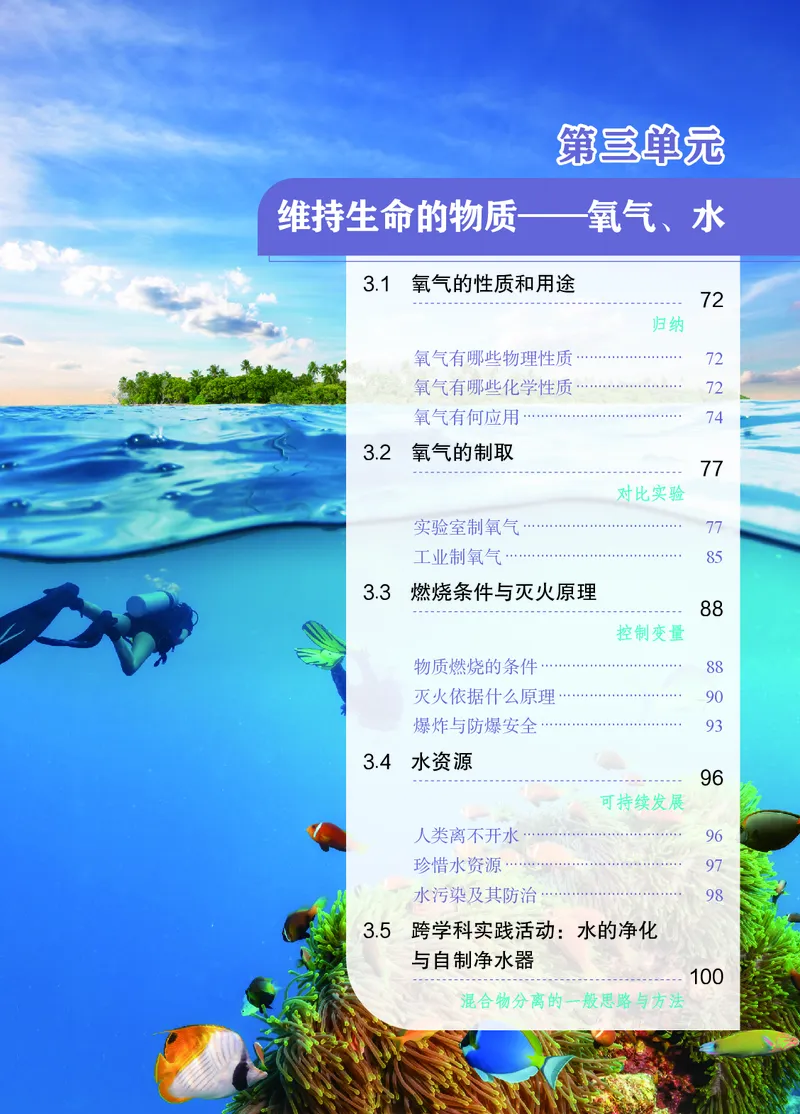 粤教版9年级化学上册高清教材_4-教培资料-26年最新资料-同步更新_初中高中教资_03科三专项（进去保存报考的学科即可）_02科三专项（笔记真题思维导图教学设计版本二）