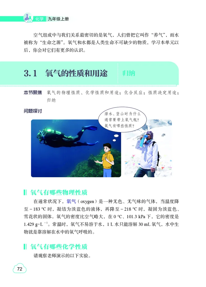 粤教版9年级化学上册高清教材_4-教培资料-26年最新资料-同步更新_初中高中教资_03科三专项（进去保存报考的学科即可）_02科三专项（笔记真题思维导图教学设计版本二）