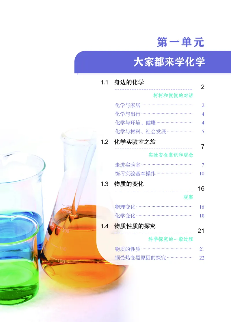 粤教版9年级化学上册高清教材_4-教培资料-26年最新资料-同步更新_初中高中教资_03科三专项（进去保存报考的学科即可）_02科三专项（笔记真题思维导图教学设计版本二）