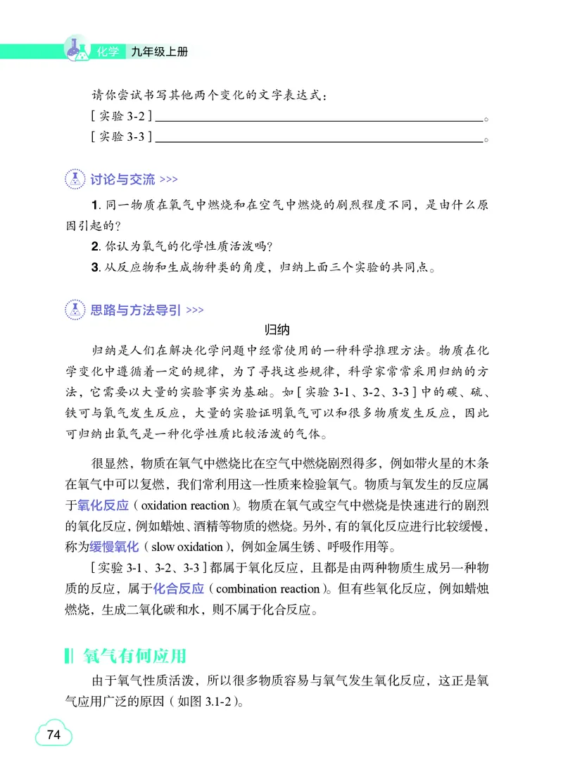 粤教版9年级化学上册高清教材_4-教培资料-26年最新资料-同步更新_初中高中教资_03科三专项（进去保存报考的学科即可）_02科三专项（笔记真题思维导图教学设计版本二）