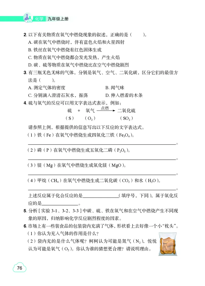 粤教版9年级化学上册高清教材_4-教培资料-26年最新资料-同步更新_初中高中教资_03科三专项（进去保存报考的学科即可）_02科三专项（笔记真题思维导图教学设计版本二）
