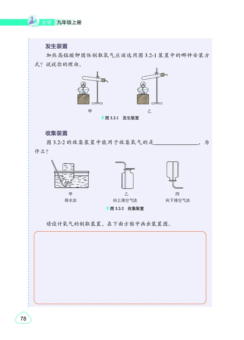 粤教版9年级化学上册高清教材_4-教培资料-26年最新资料-同步更新_初中高中教资_03科三专项（进去保存报考的学科即可）_02科三专项（笔记真题思维导图教学设计版本二）